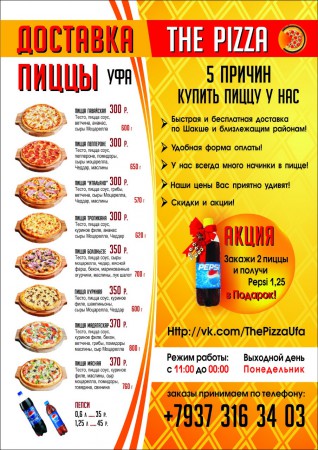 Рекламная листовка (А4)